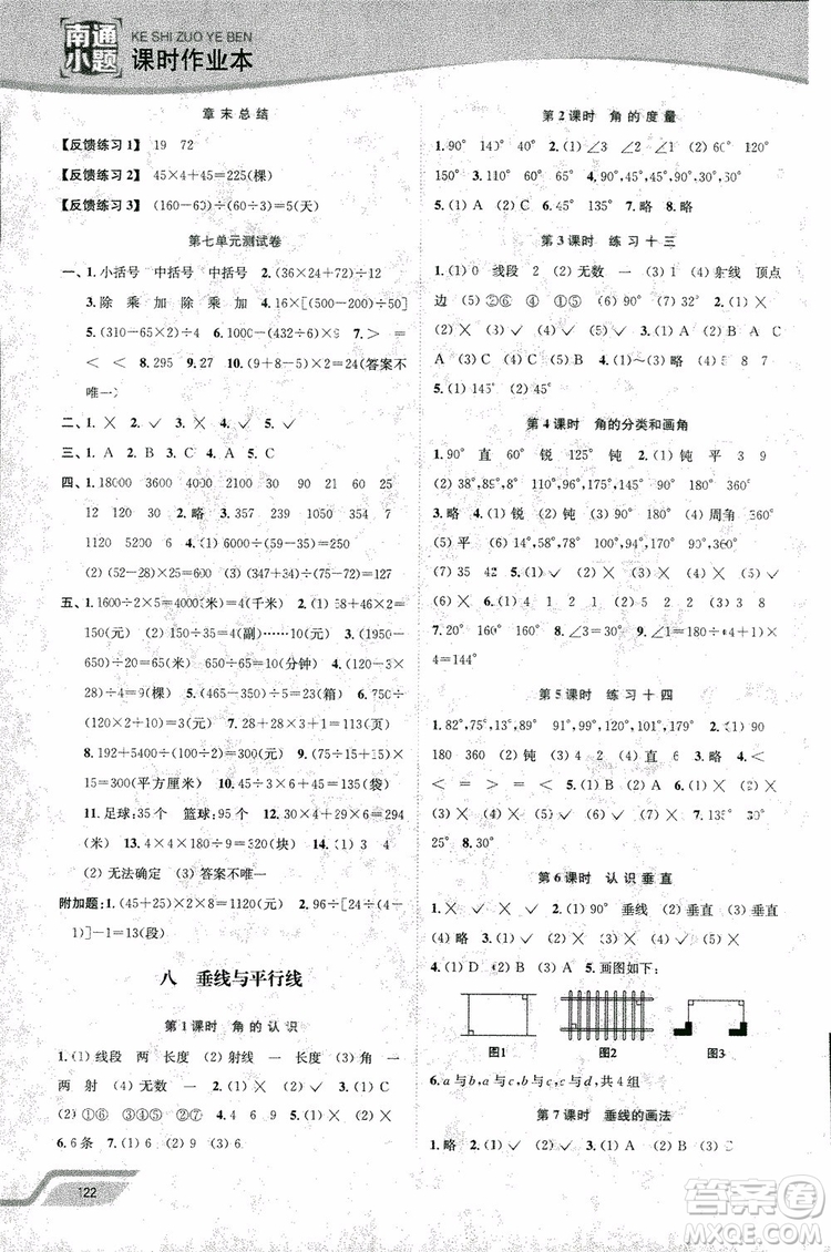 2018年秋南通小題課時作業(yè)本四年級上數(shù)學江蘇版參考答案