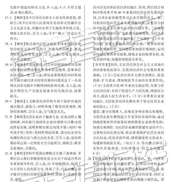 百校聯(lián)盟2019屆TOP20十二月聯(lián)考全國Ⅰ卷政治參考答案