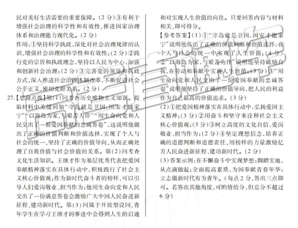 百校聯(lián)盟2019屆TOP20十二月聯(lián)考全國Ⅰ卷政治參考答案