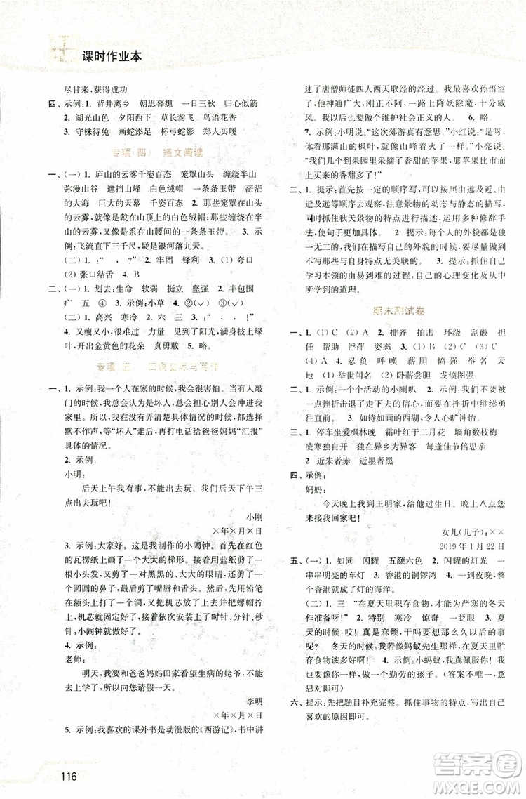 2019版18秋南通小題課時作業(yè)本3年級語文上江蘇版參考答案