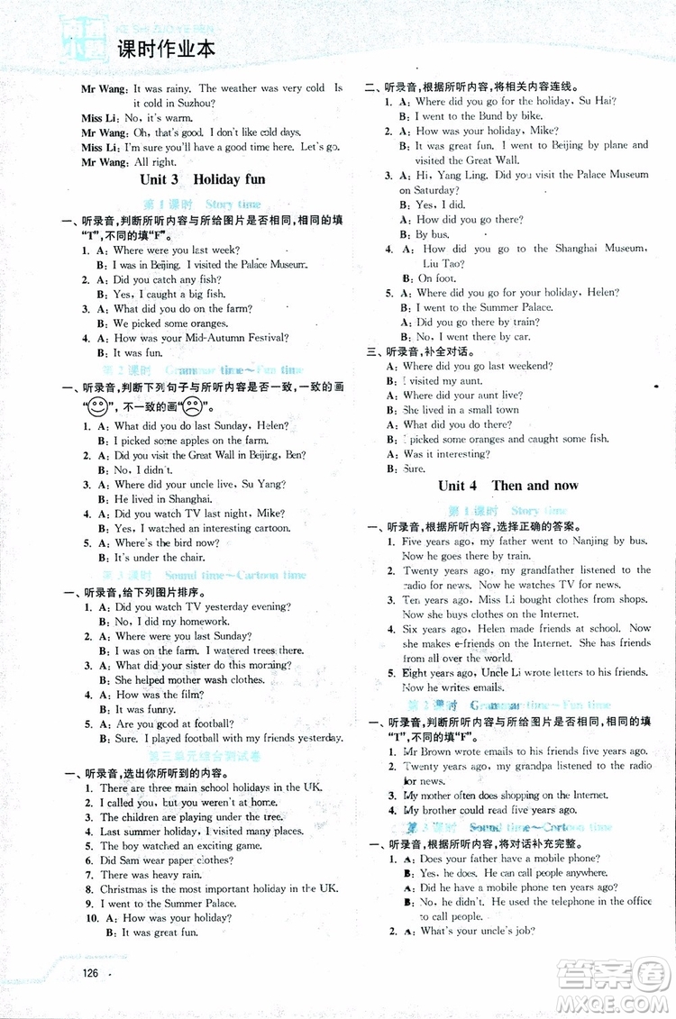 2018秋六年級(jí)上冊(cè)英語(yǔ)譯林版南通小題課時(shí)作業(yè)本參考答案