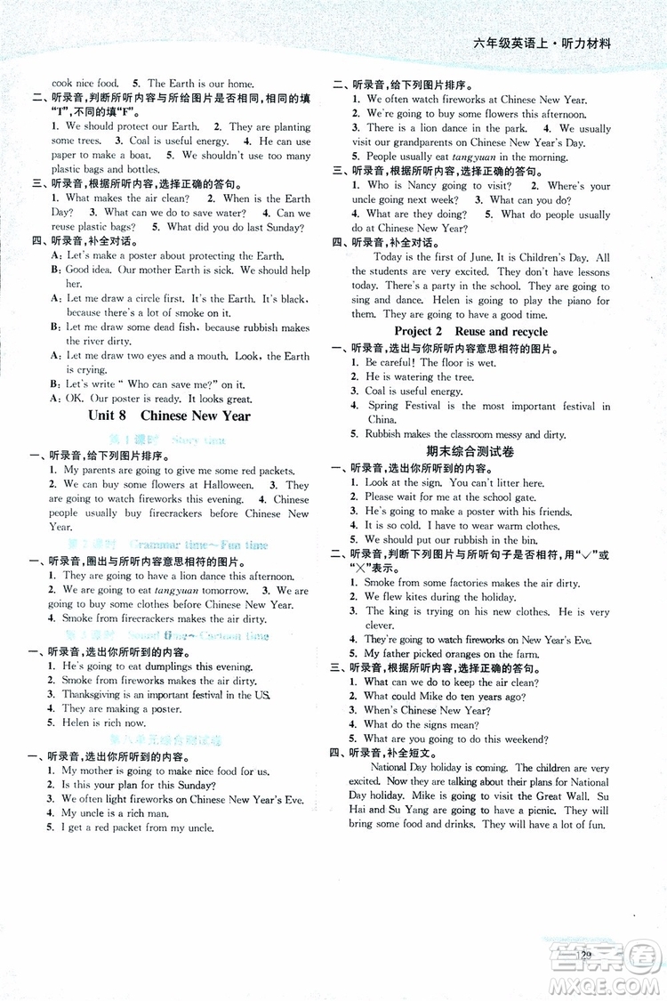 2018秋六年級(jí)上冊(cè)英語(yǔ)譯林版南通小題課時(shí)作業(yè)本參考答案