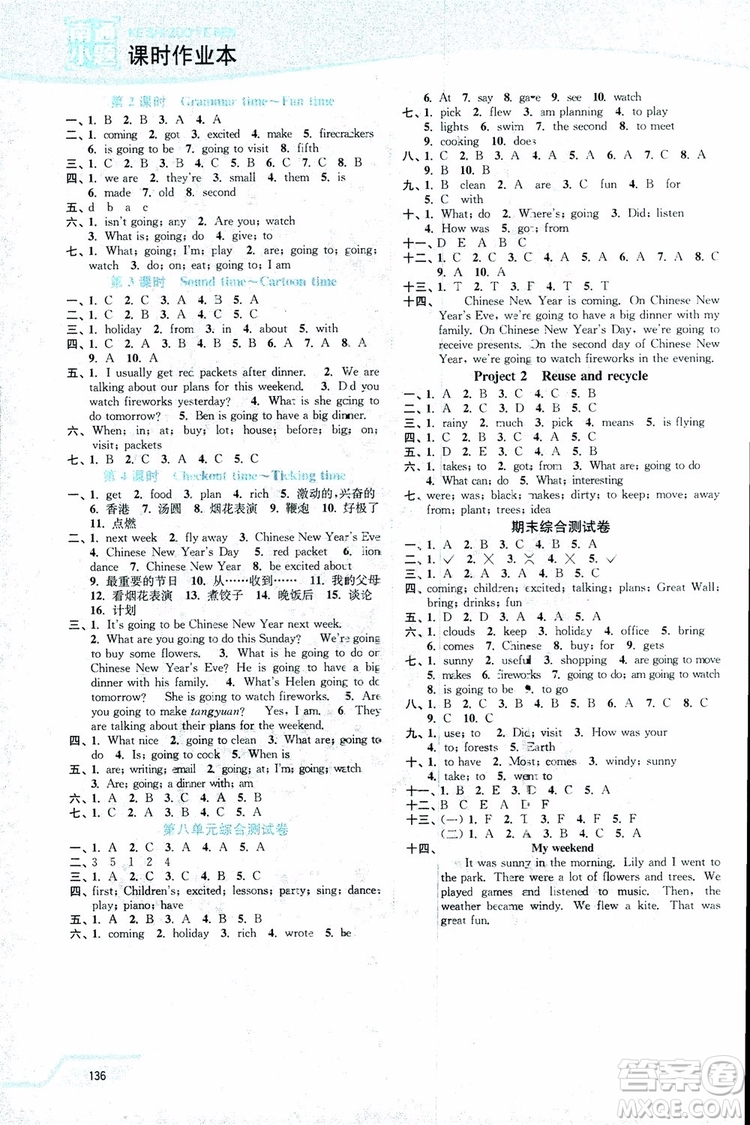 2018秋六年級(jí)上冊(cè)英語(yǔ)譯林版南通小題課時(shí)作業(yè)本參考答案