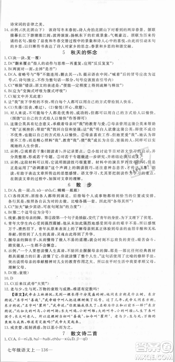 湖北專用優(yōu)翼叢書2018版學(xué)練優(yōu)核心素養(yǎng)提升訓(xùn)練R人教版語(yǔ)文七年級(jí)上冊(cè)答案