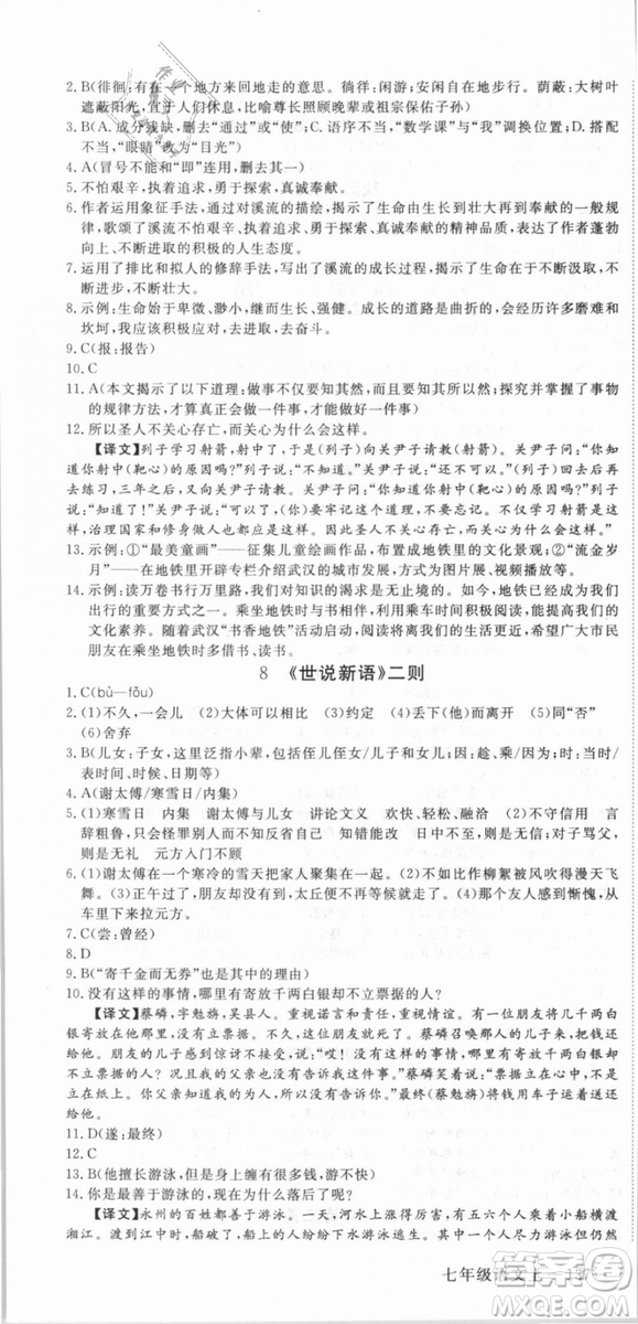湖北專用優(yōu)翼叢書2018版學(xué)練優(yōu)核心素養(yǎng)提升訓(xùn)練R人教版語(yǔ)文七年級(jí)上冊(cè)答案