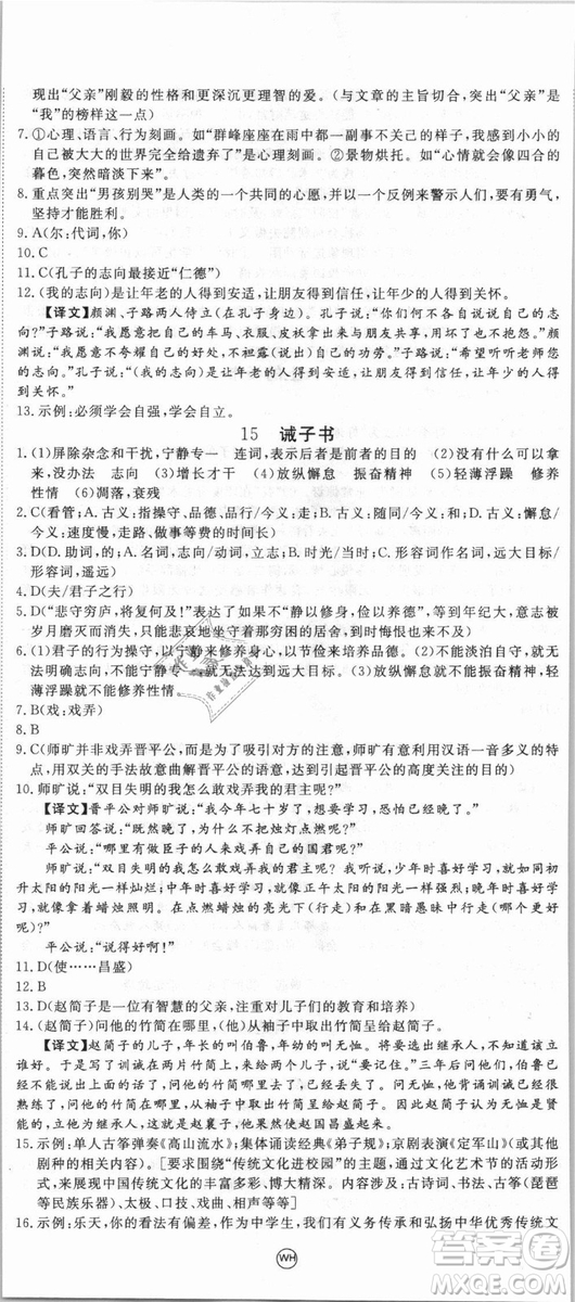 湖北專用優(yōu)翼叢書2018版學(xué)練優(yōu)核心素養(yǎng)提升訓(xùn)練R人教版語(yǔ)文七年級(jí)上冊(cè)答案
