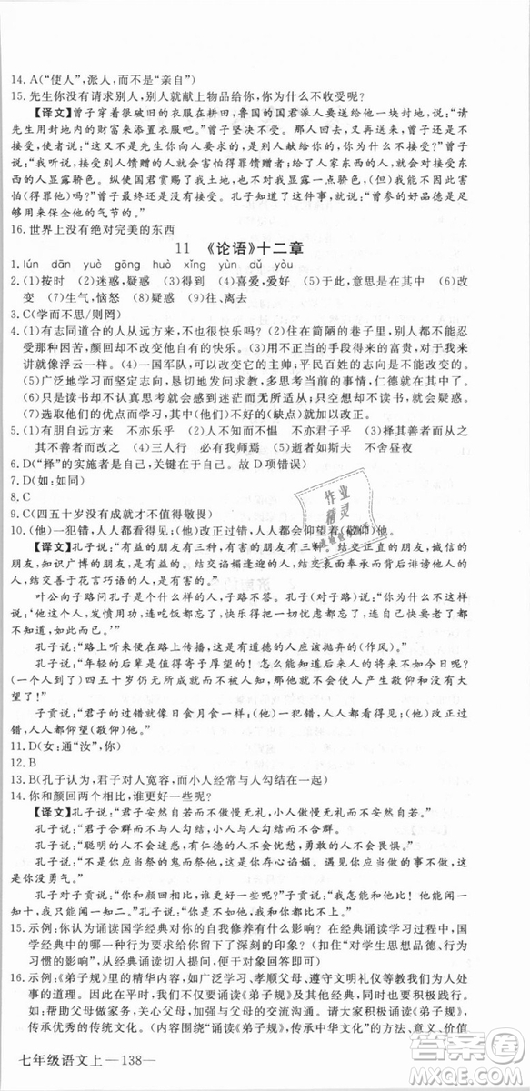 湖北專用優(yōu)翼叢書2018版學(xué)練優(yōu)核心素養(yǎng)提升訓(xùn)練R人教版語(yǔ)文七年級(jí)上冊(cè)答案