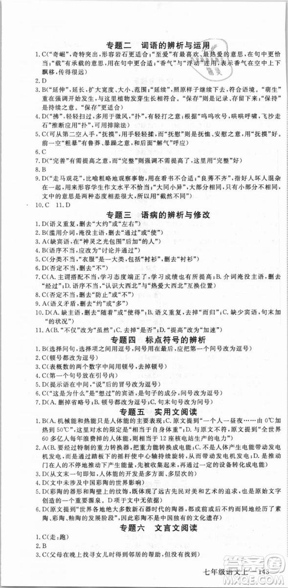 湖北專用優(yōu)翼叢書2018版學(xué)練優(yōu)核心素養(yǎng)提升訓(xùn)練R人教版語(yǔ)文七年級(jí)上冊(cè)答案