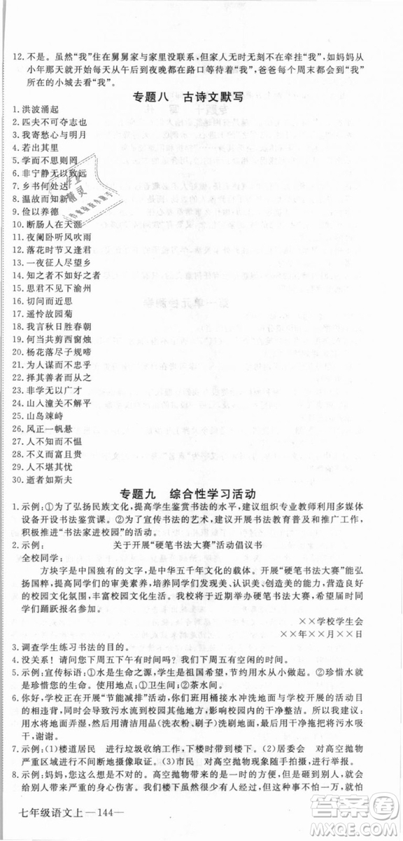湖北專用優(yōu)翼叢書2018版學(xué)練優(yōu)核心素養(yǎng)提升訓(xùn)練R人教版語(yǔ)文七年級(jí)上冊(cè)答案