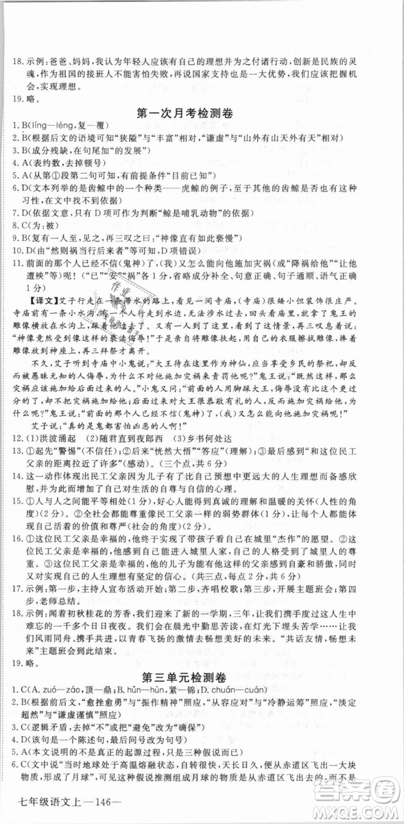 湖北專用優(yōu)翼叢書2018版學(xué)練優(yōu)核心素養(yǎng)提升訓(xùn)練R人教版語(yǔ)文七年級(jí)上冊(cè)答案