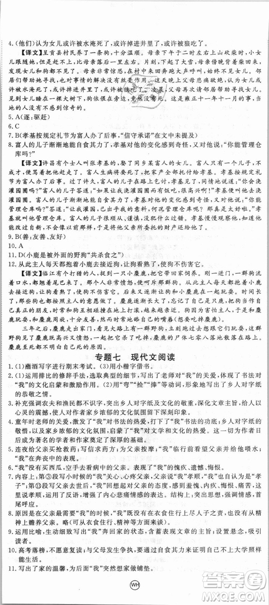 湖北專用優(yōu)翼叢書2018版學(xué)練優(yōu)核心素養(yǎng)提升訓(xùn)練R人教版語(yǔ)文七年級(jí)上冊(cè)答案