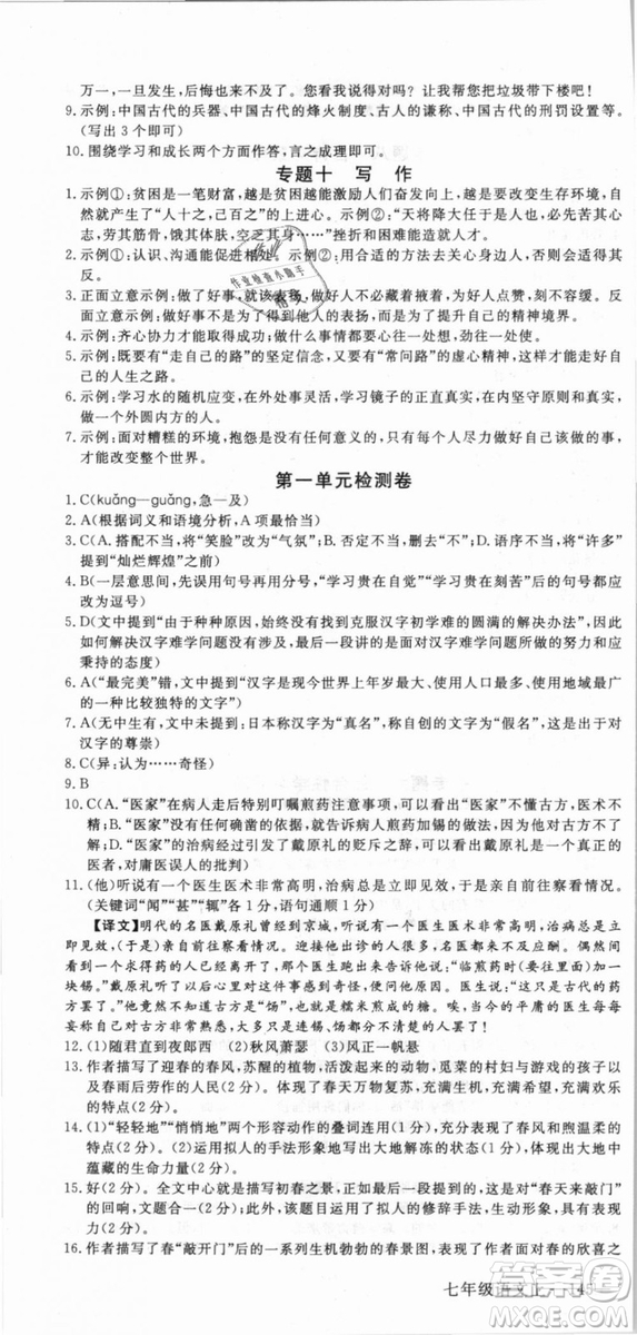 湖北專用優(yōu)翼叢書2018版學(xué)練優(yōu)核心素養(yǎng)提升訓(xùn)練R人教版語(yǔ)文七年級(jí)上冊(cè)答案