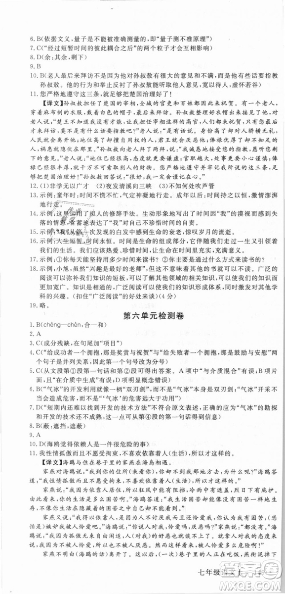 湖北專用優(yōu)翼叢書2018版學(xué)練優(yōu)核心素養(yǎng)提升訓(xùn)練R人教版語(yǔ)文七年級(jí)上冊(cè)答案