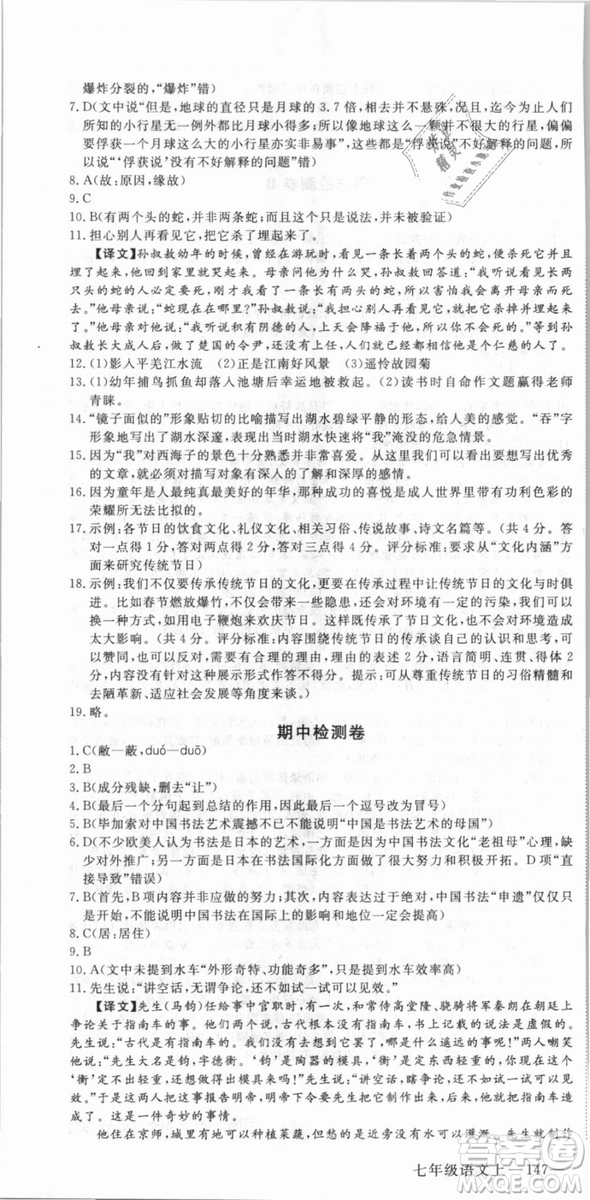 湖北專用優(yōu)翼叢書2018版學(xué)練優(yōu)核心素養(yǎng)提升訓(xùn)練R人教版語(yǔ)文七年級(jí)上冊(cè)答案