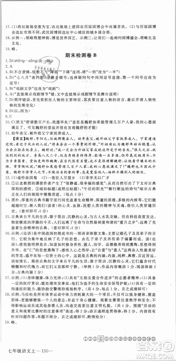 湖北專用優(yōu)翼叢書2018版學(xué)練優(yōu)核心素養(yǎng)提升訓(xùn)練R人教版語(yǔ)文七年級(jí)上冊(cè)答案