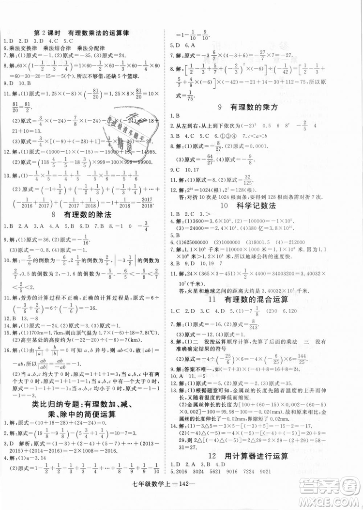 北師大版學練優(yōu)優(yōu)翼叢書2018新版核心素養(yǎng)提升訓練數(shù)學BS七年級上冊答案