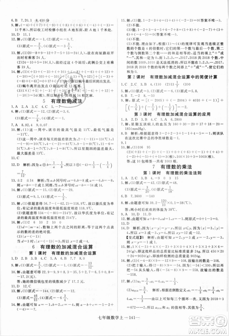 北師大版學練優(yōu)優(yōu)翼叢書2018新版核心素養(yǎng)提升訓練數(shù)學BS七年級上冊答案