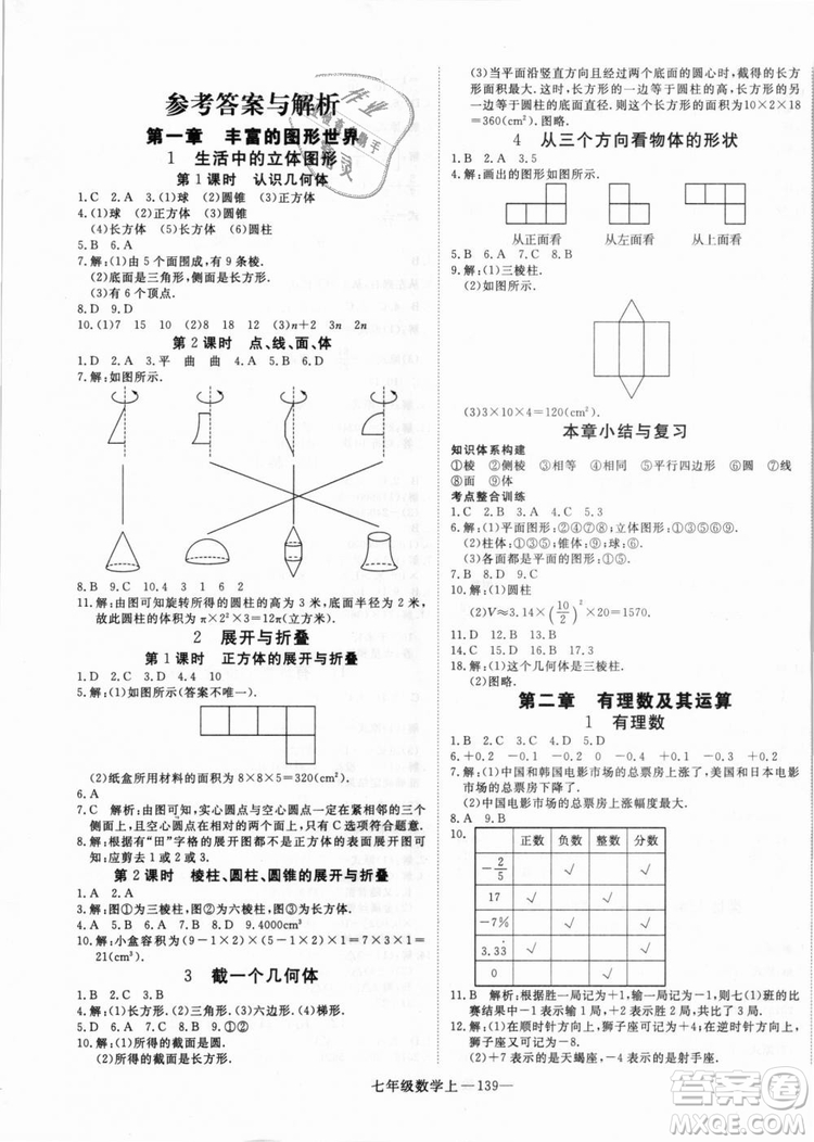 北師大版學練優(yōu)優(yōu)翼叢書2018新版核心素養(yǎng)提升訓練數(shù)學BS七年級上冊答案