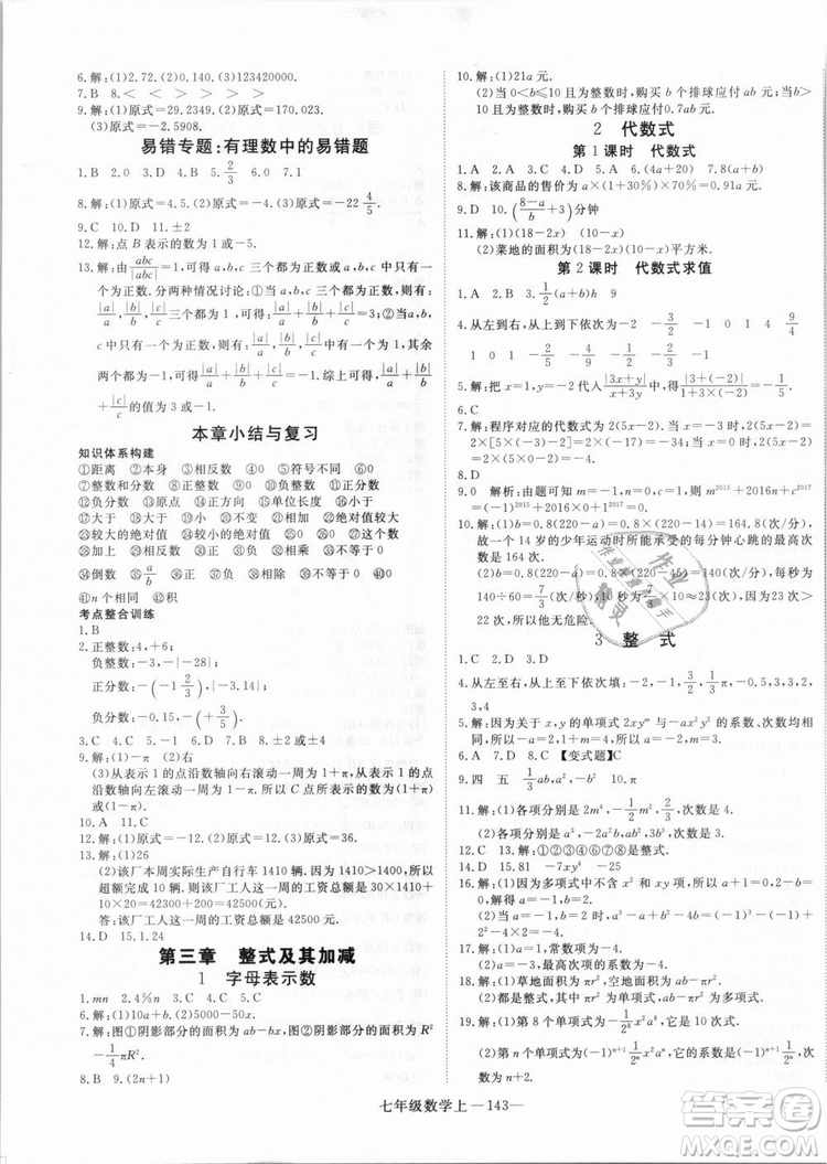 北師大版學練優(yōu)優(yōu)翼叢書2018新版核心素養(yǎng)提升訓練數(shù)學BS七年級上冊答案