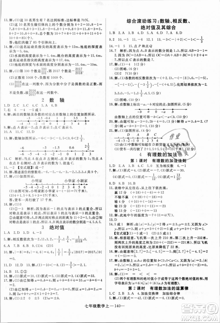 北師大版學練優(yōu)優(yōu)翼叢書2018新版核心素養(yǎng)提升訓練數(shù)學BS七年級上冊答案