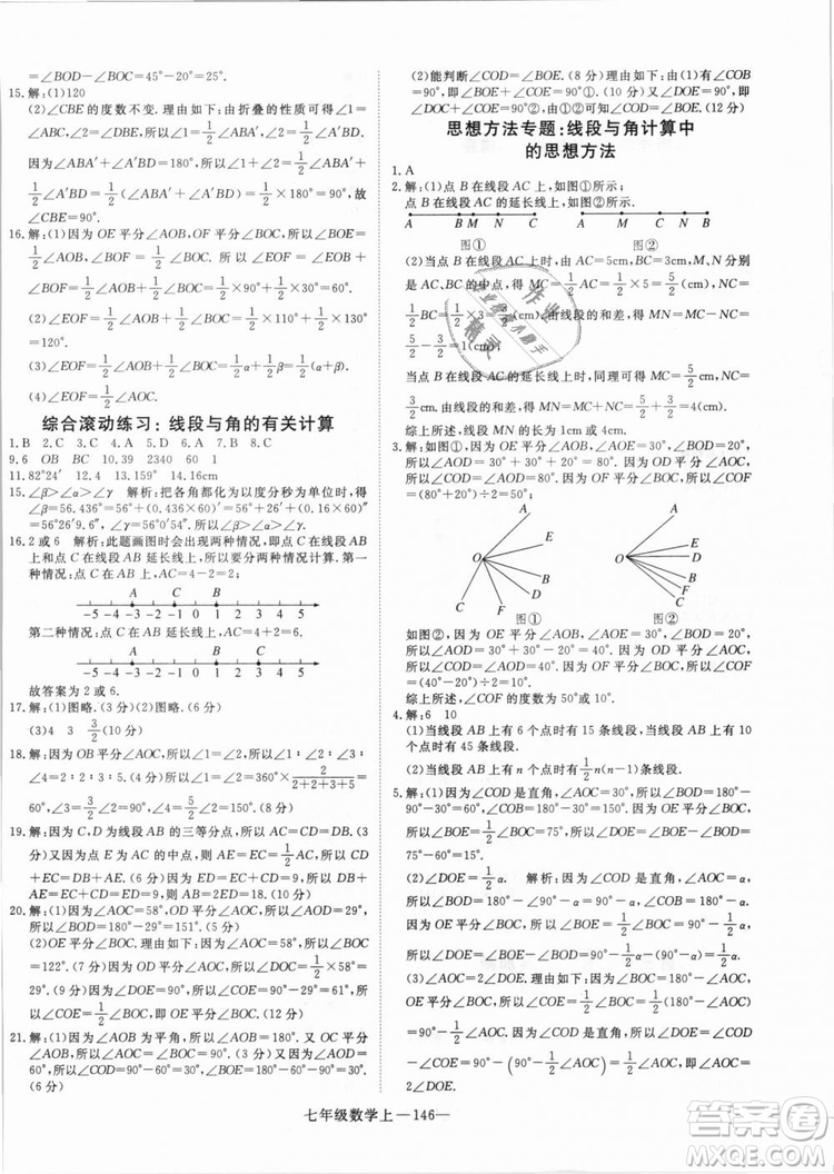 北師大版學練優(yōu)優(yōu)翼叢書2018新版核心素養(yǎng)提升訓練數(shù)學BS七年級上冊答案