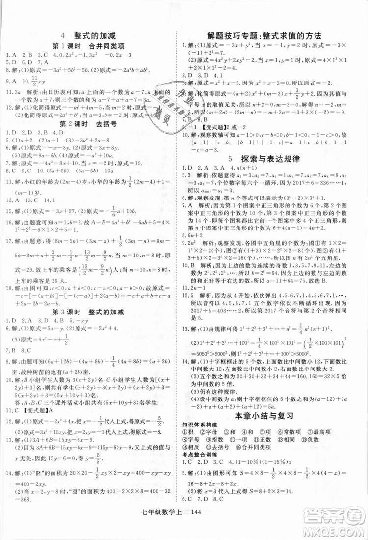 北師大版學練優(yōu)優(yōu)翼叢書2018新版核心素養(yǎng)提升訓練數(shù)學BS七年級上冊答案