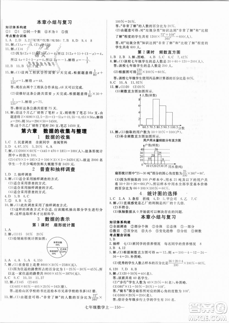 北師大版學練優(yōu)優(yōu)翼叢書2018新版核心素養(yǎng)提升訓練數(shù)學BS七年級上冊答案