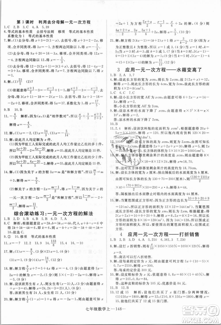北師大版學練優(yōu)優(yōu)翼叢書2018新版核心素養(yǎng)提升訓練數(shù)學BS七年級上冊答案