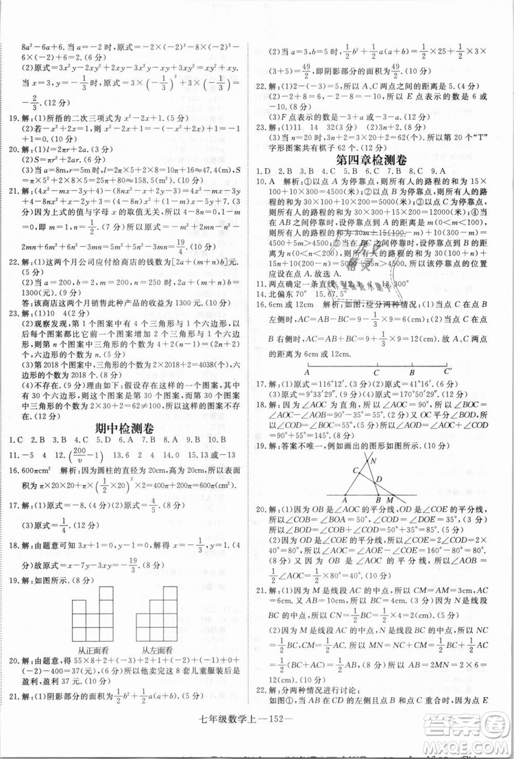 北師大版學練優(yōu)優(yōu)翼叢書2018新版核心素養(yǎng)提升訓練數(shù)學BS七年級上冊答案