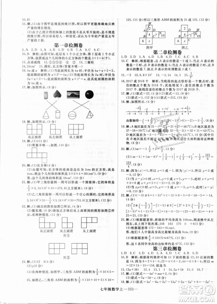 北師大版學練優(yōu)優(yōu)翼叢書2018新版核心素養(yǎng)提升訓練數(shù)學BS七年級上冊答案