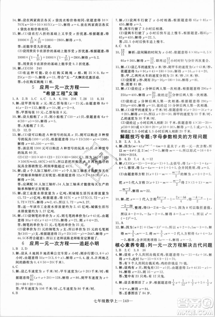 北師大版學練優(yōu)優(yōu)翼叢書2018新版核心素養(yǎng)提升訓練數(shù)學BS七年級上冊答案