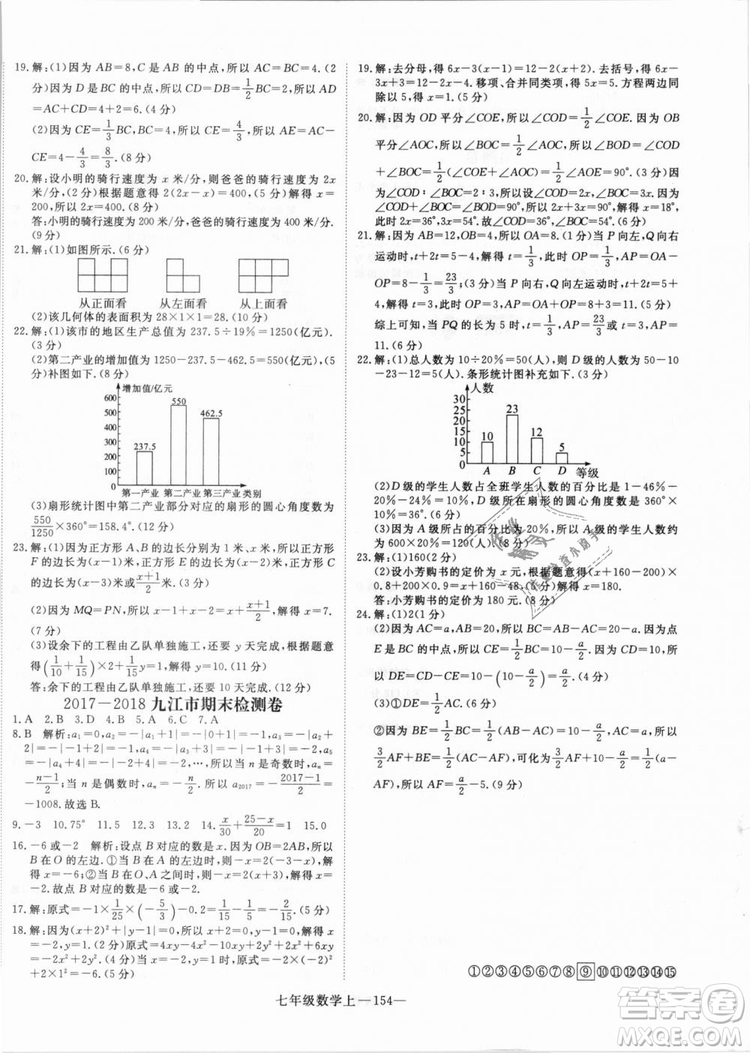 北師大版學練優(yōu)優(yōu)翼叢書2018新版核心素養(yǎng)提升訓練數(shù)學BS七年級上冊答案