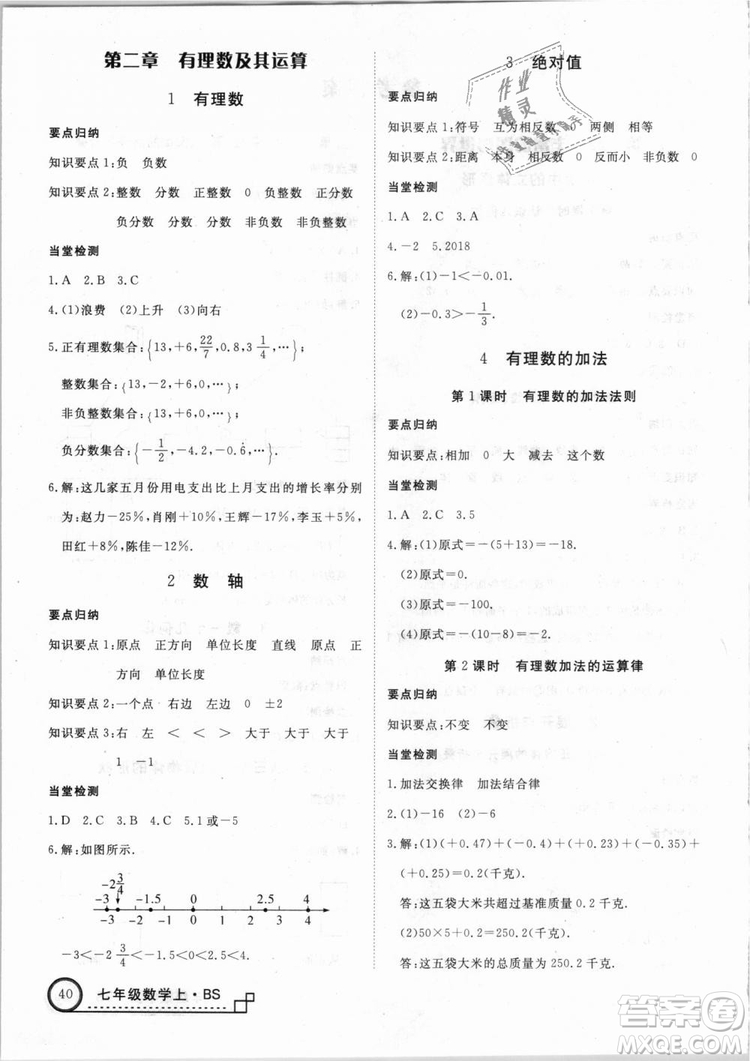 北師大版學練優(yōu)優(yōu)翼叢書2018新版核心素養(yǎng)提升訓練數(shù)學BS七年級上冊答案