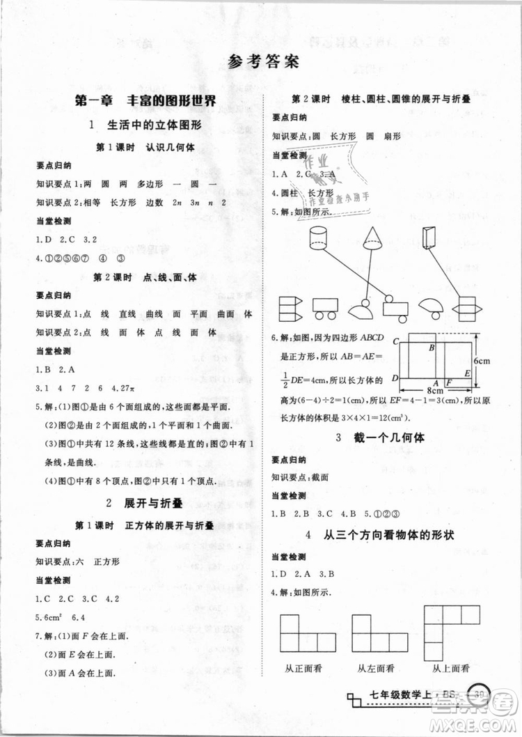 北師大版學練優(yōu)優(yōu)翼叢書2018新版核心素養(yǎng)提升訓練數(shù)學BS七年級上冊答案