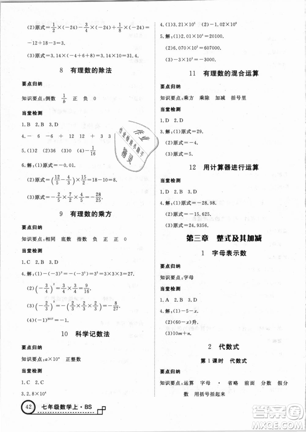 北師大版學練優(yōu)優(yōu)翼叢書2018新版核心素養(yǎng)提升訓練數(shù)學BS七年級上冊答案