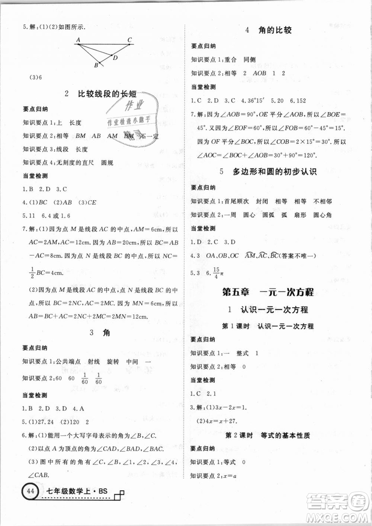 北師大版學練優(yōu)優(yōu)翼叢書2018新版核心素養(yǎng)提升訓練數(shù)學BS七年級上冊答案