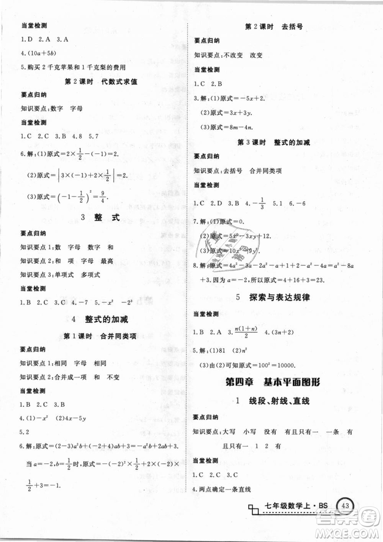 北師大版學練優(yōu)優(yōu)翼叢書2018新版核心素養(yǎng)提升訓練數(shù)學BS七年級上冊答案