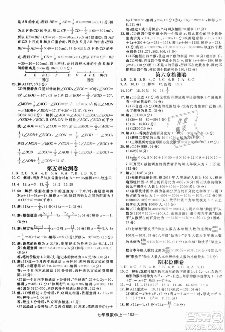 北師大版學練優(yōu)優(yōu)翼叢書2018新版核心素養(yǎng)提升訓練數(shù)學BS七年級上冊答案