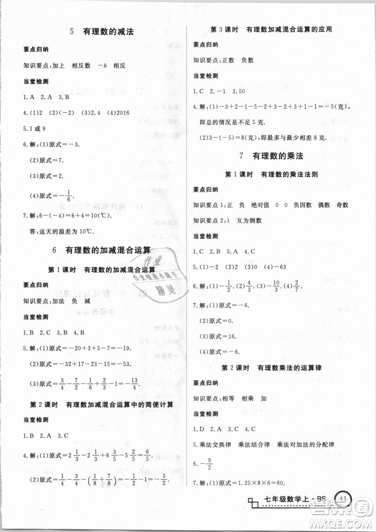 北師大版學練優(yōu)優(yōu)翼叢書2018新版核心素養(yǎng)提升訓練數(shù)學BS七年級上冊答案