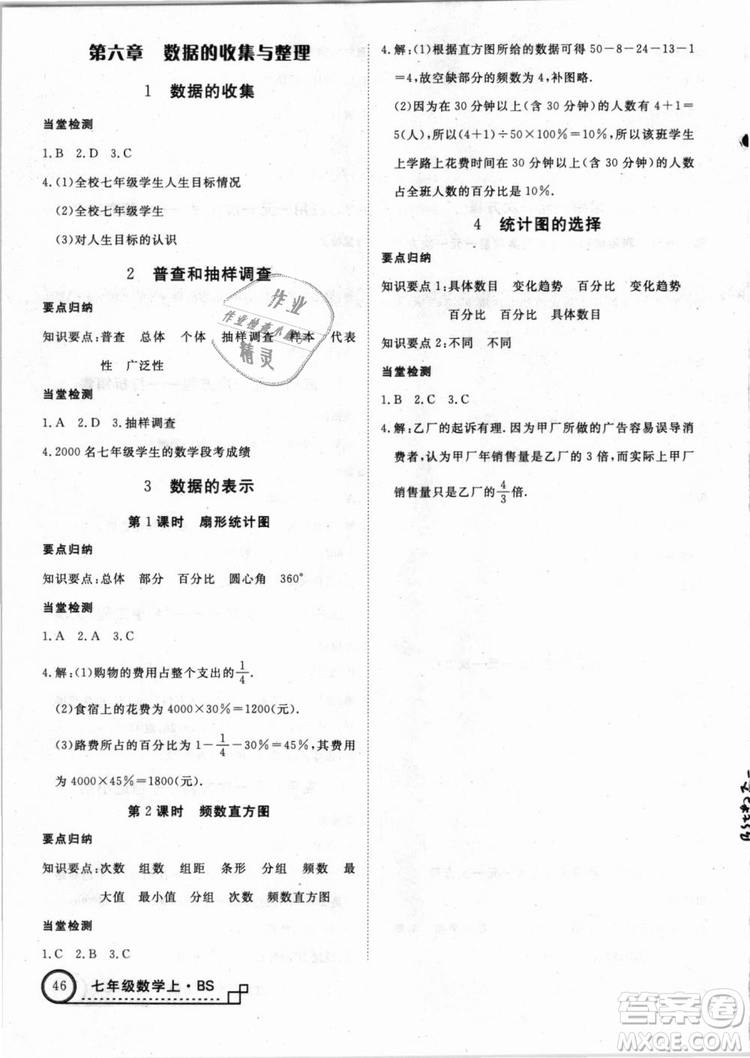 北師大版學練優(yōu)優(yōu)翼叢書2018新版核心素養(yǎng)提升訓練數(shù)學BS七年級上冊答案