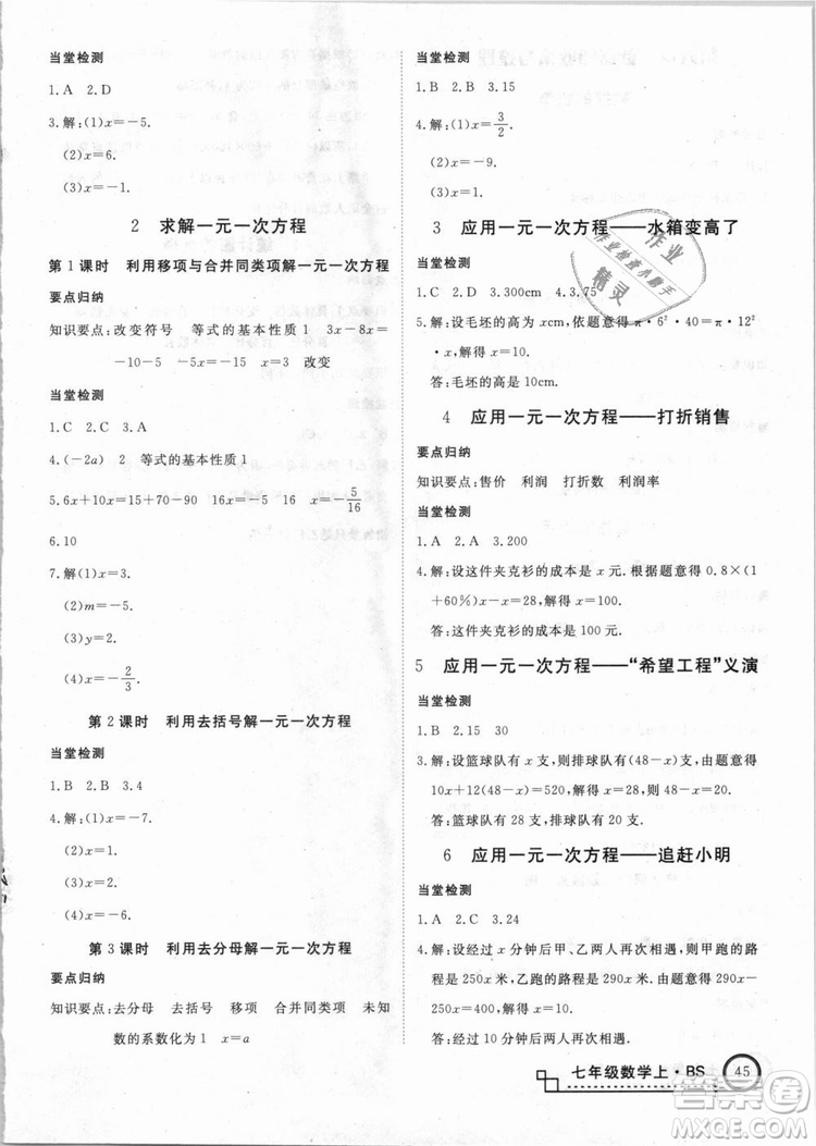 北師大版學練優(yōu)優(yōu)翼叢書2018新版核心素養(yǎng)提升訓練數(shù)學BS七年級上冊答案