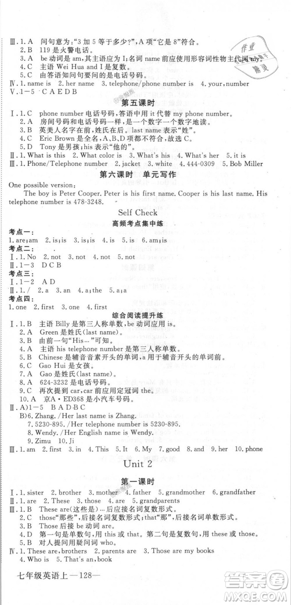 9787563492473優(yōu)翼叢書(shū)2018秋學(xué)練優(yōu)英語(yǔ)七年級(jí)上冊(cè)RJ人教版答案