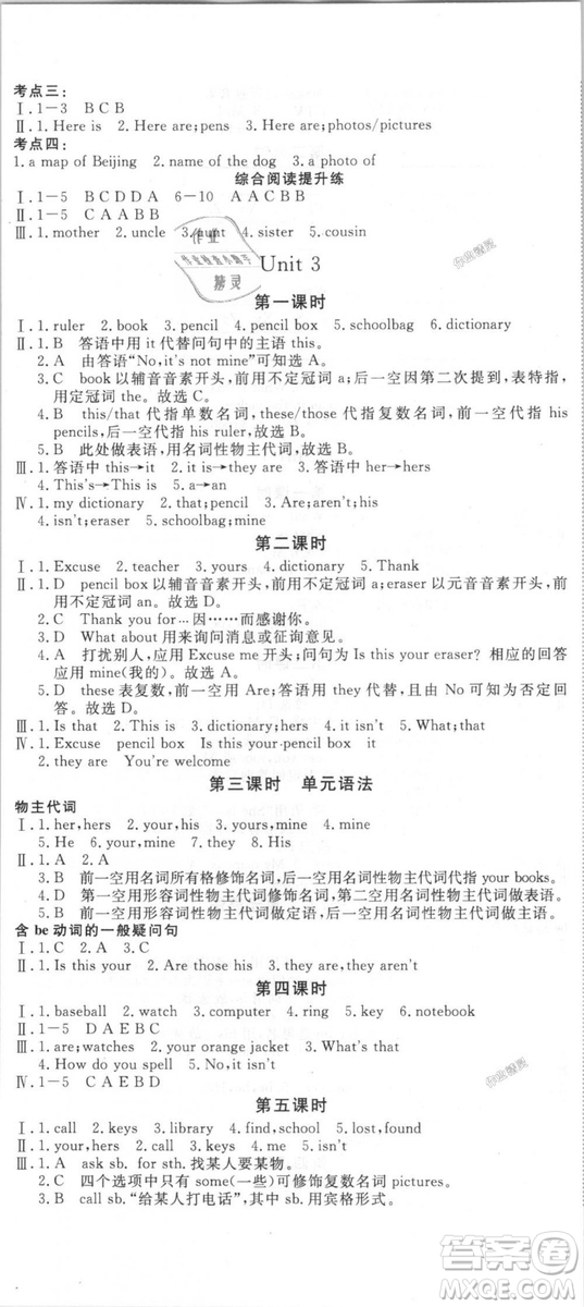 9787563492473優(yōu)翼叢書(shū)2018秋學(xué)練優(yōu)英語(yǔ)七年級(jí)上冊(cè)RJ人教版答案