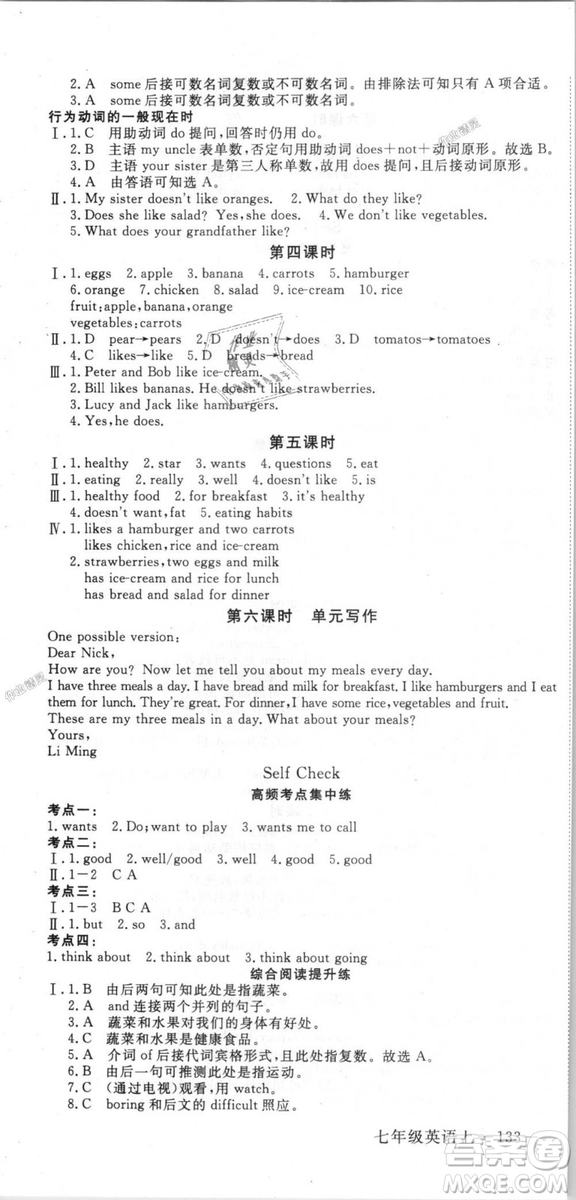 9787563492473優(yōu)翼叢書(shū)2018秋學(xué)練優(yōu)英語(yǔ)七年級(jí)上冊(cè)RJ人教版答案