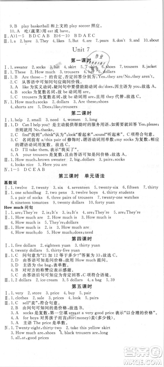 9787563492473優(yōu)翼叢書(shū)2018秋學(xué)練優(yōu)英語(yǔ)七年級(jí)上冊(cè)RJ人教版答案