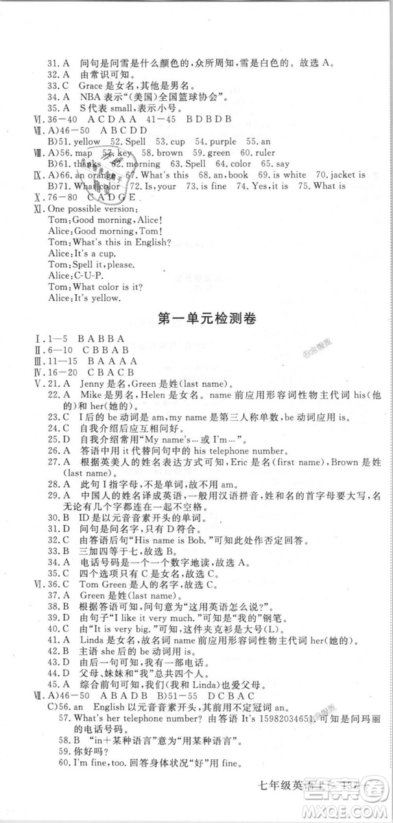 9787563492473優(yōu)翼叢書(shū)2018秋學(xué)練優(yōu)英語(yǔ)七年級(jí)上冊(cè)RJ人教版答案