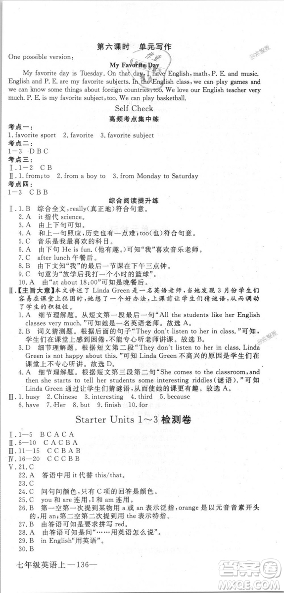9787563492473優(yōu)翼叢書(shū)2018秋學(xué)練優(yōu)英語(yǔ)七年級(jí)上冊(cè)RJ人教版答案