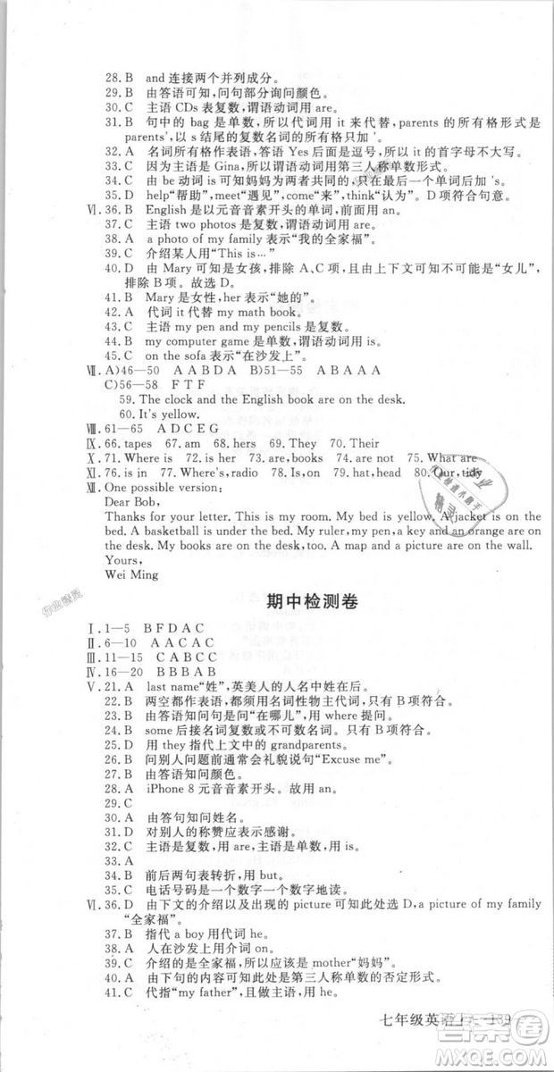 9787563492473優(yōu)翼叢書(shū)2018秋學(xué)練優(yōu)英語(yǔ)七年級(jí)上冊(cè)RJ人教版答案