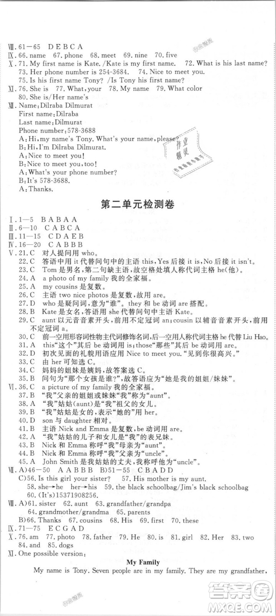 9787563492473優(yōu)翼叢書(shū)2018秋學(xué)練優(yōu)英語(yǔ)七年級(jí)上冊(cè)RJ人教版答案