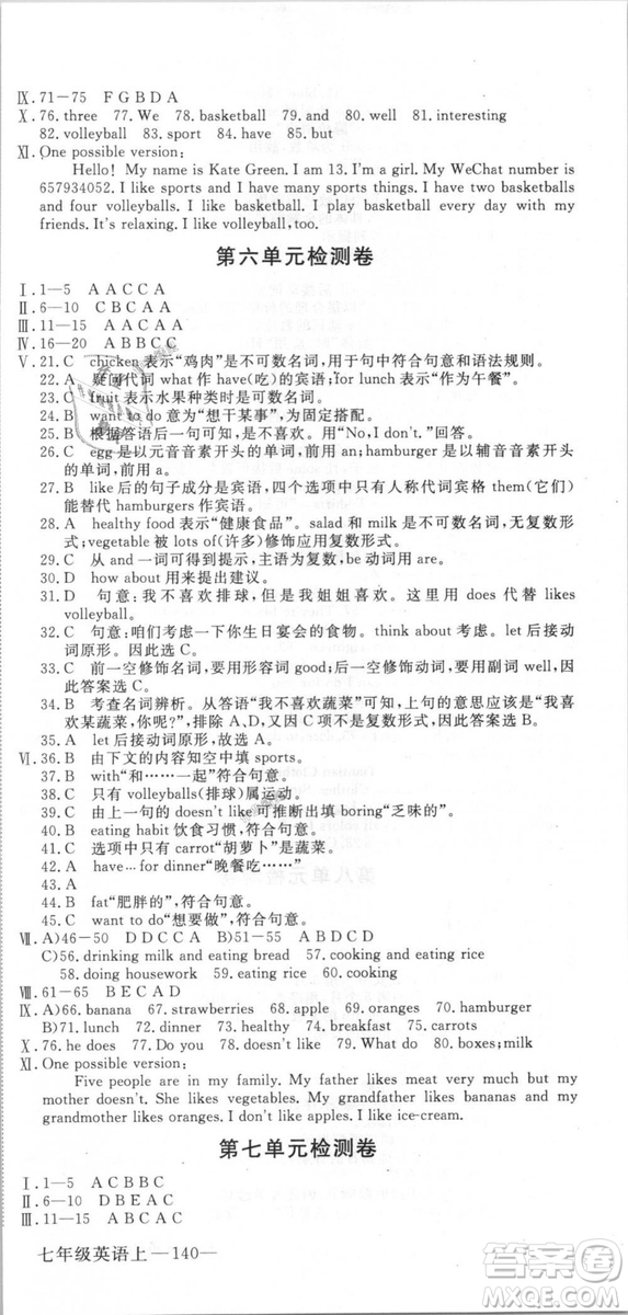 9787563492473優(yōu)翼叢書(shū)2018秋學(xué)練優(yōu)英語(yǔ)七年級(jí)上冊(cè)RJ人教版答案